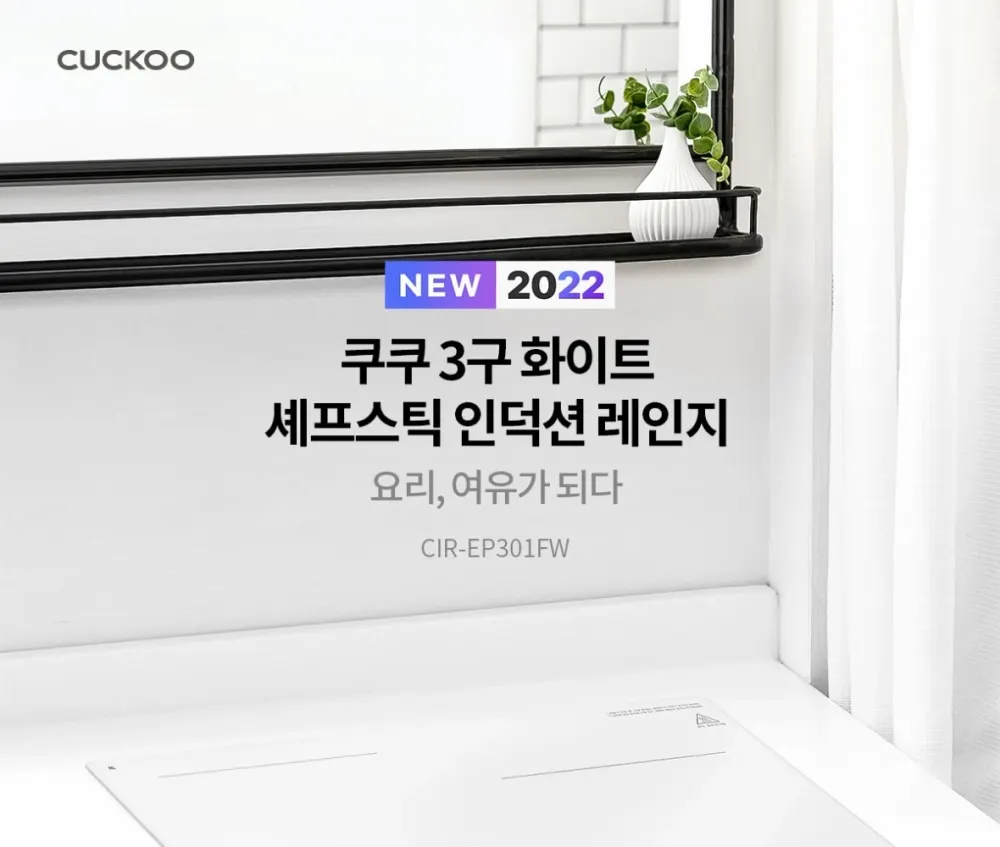 쿠쿠 3구 화이트 셰프스틱 인덕션 레인지 상세 1