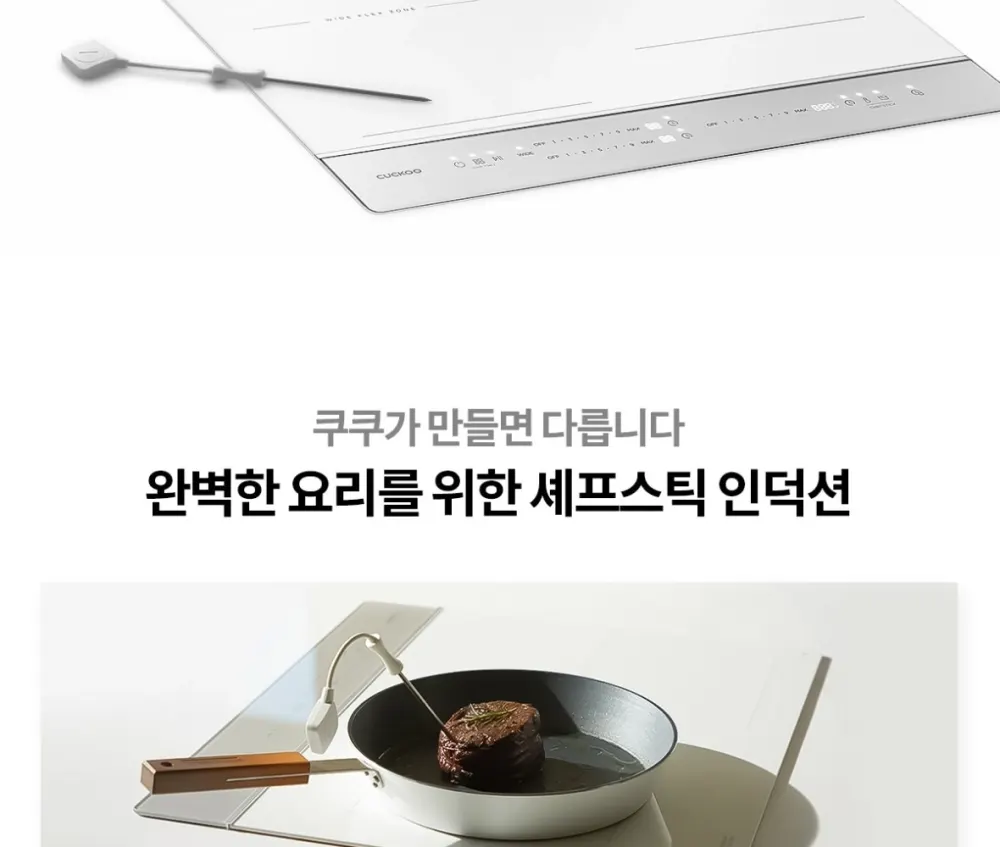 쿠쿠 3구 화이트 셰프스틱 인덕션 레인지 상세 2