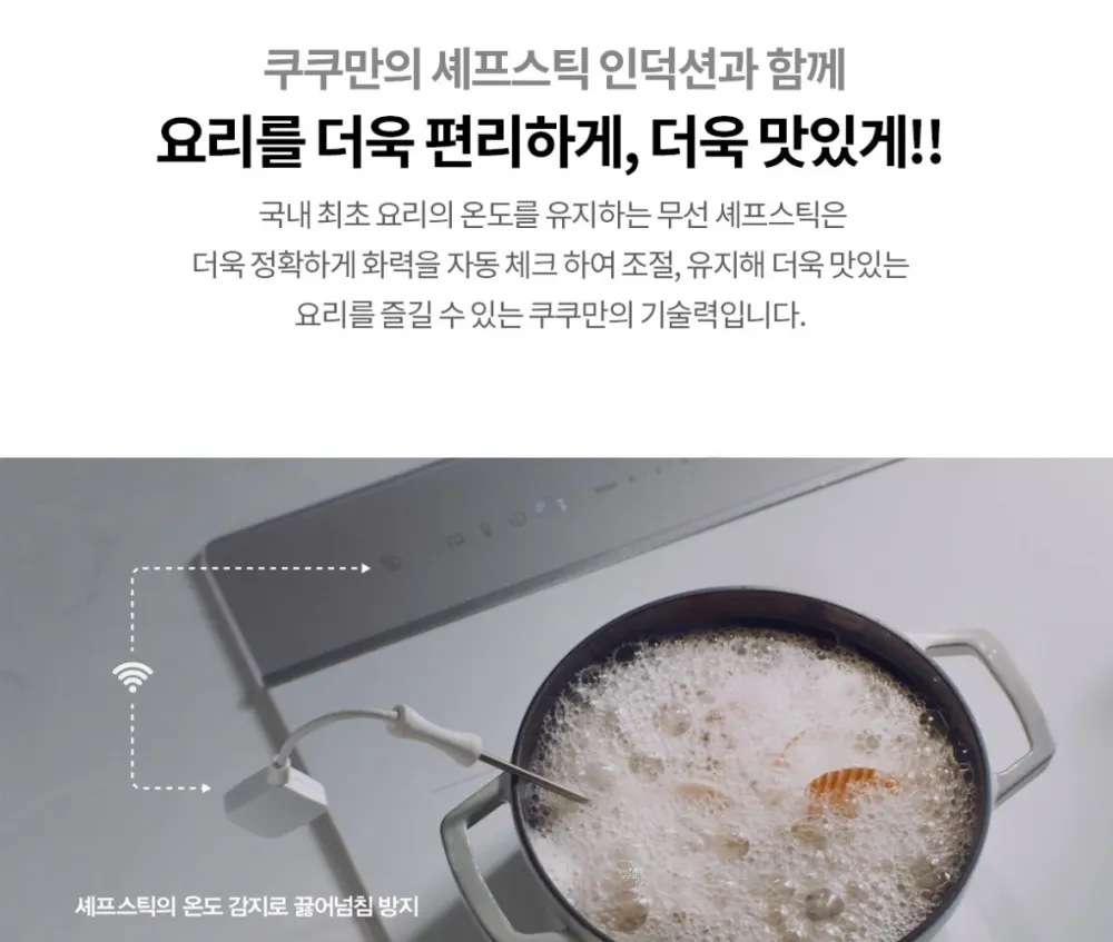 쿠쿠 3구 화이트 셰프스틱 인덕션 레인지 상세 4