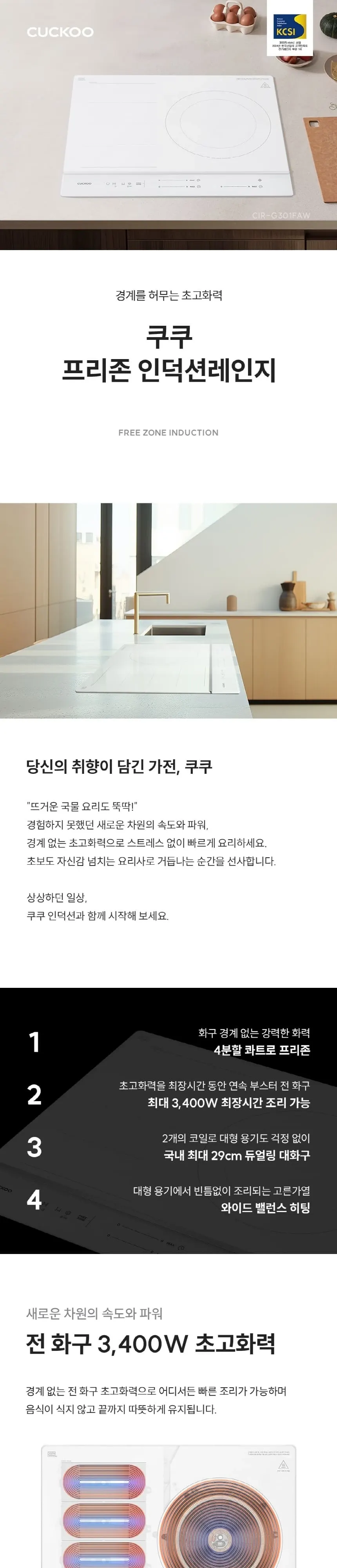 쿠쿠 프리존 인덕션레인지(화이트상판) 상세 1