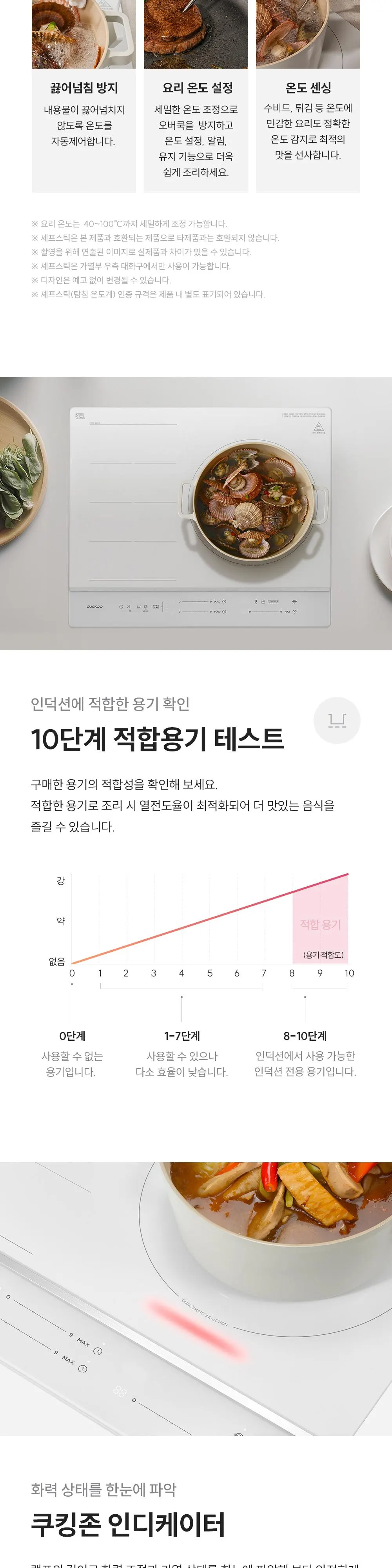 쿠쿠 프리존 인덕션레인지(화이트상판&셰프스틱) 상세 4