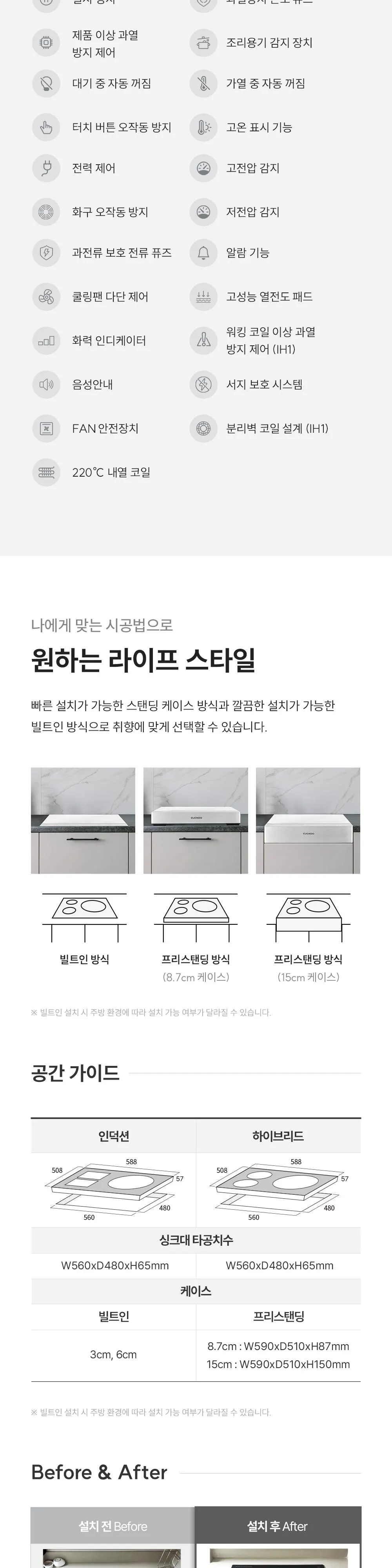 쿠쿠 프리존 인덕션레인지(화이트상판&셰프스틱) 상세 8