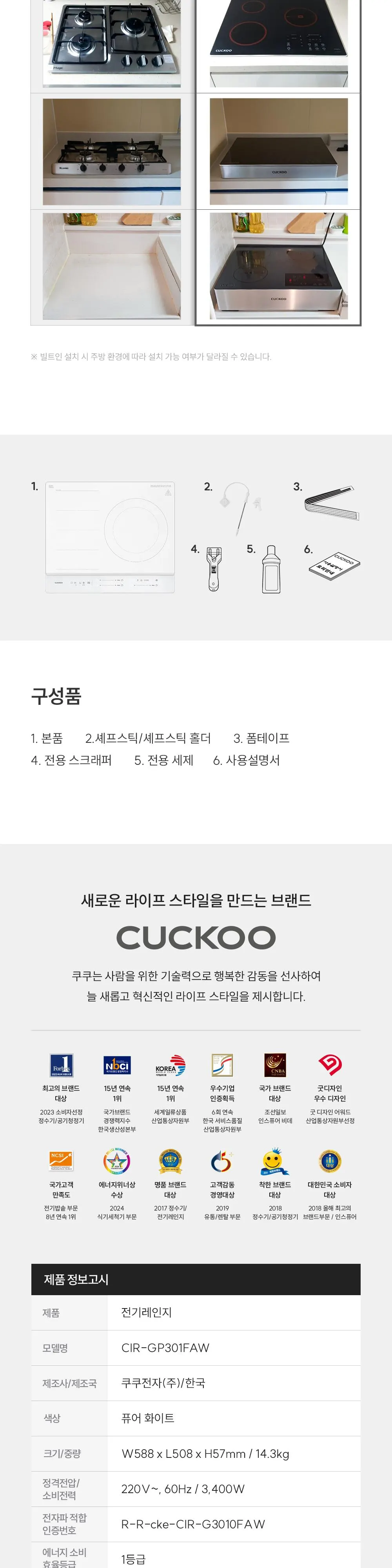 쿠쿠 프리존 인덕션레인지(화이트상판&셰프스틱) 상세 9