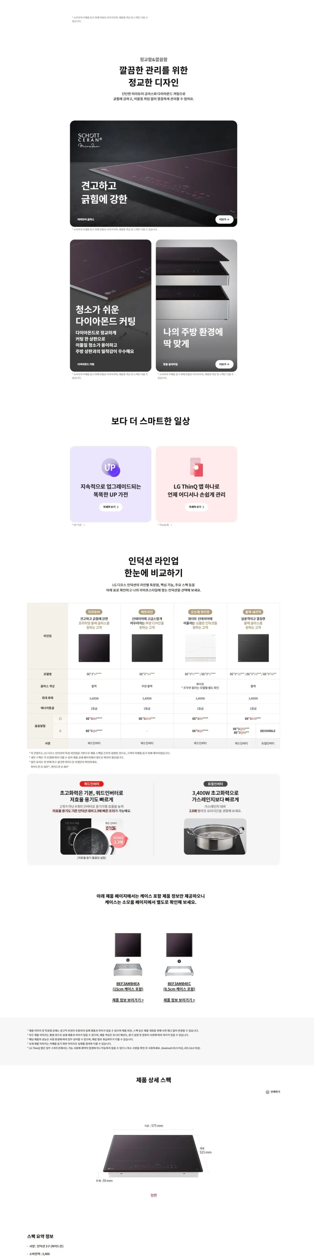 LG 디오스 인덕션 전기레인지 3구 와이드존 상세 2