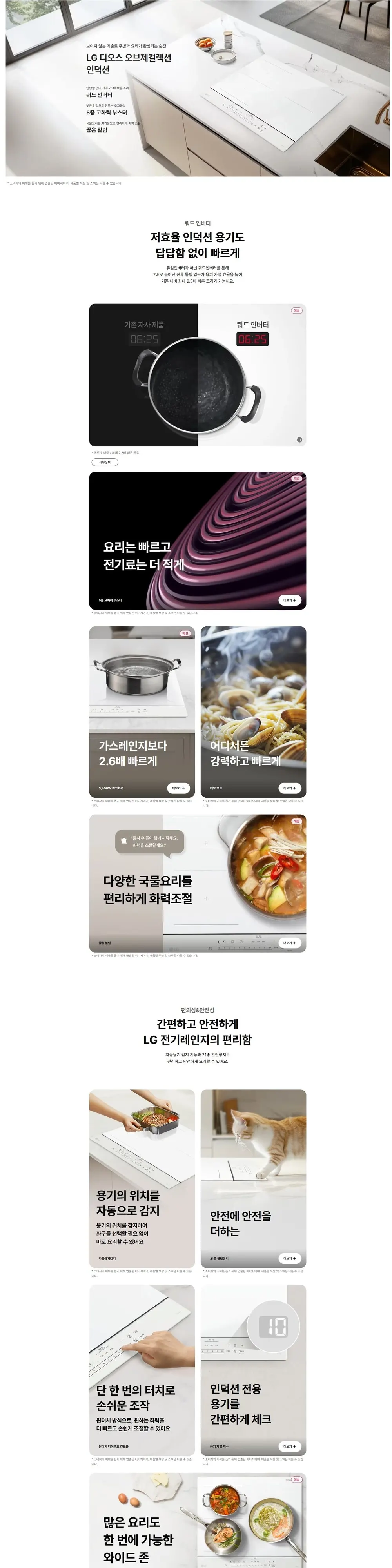 LG 디오스 오브제 인덕션 전기레인지 3구 와이드존 상세 1