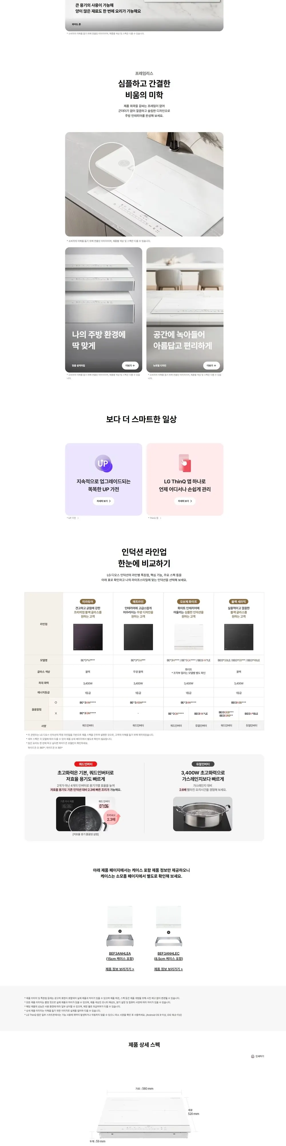 LG 디오스 오브제 인덕션 전기레인지 3구 와이드존 상세 2