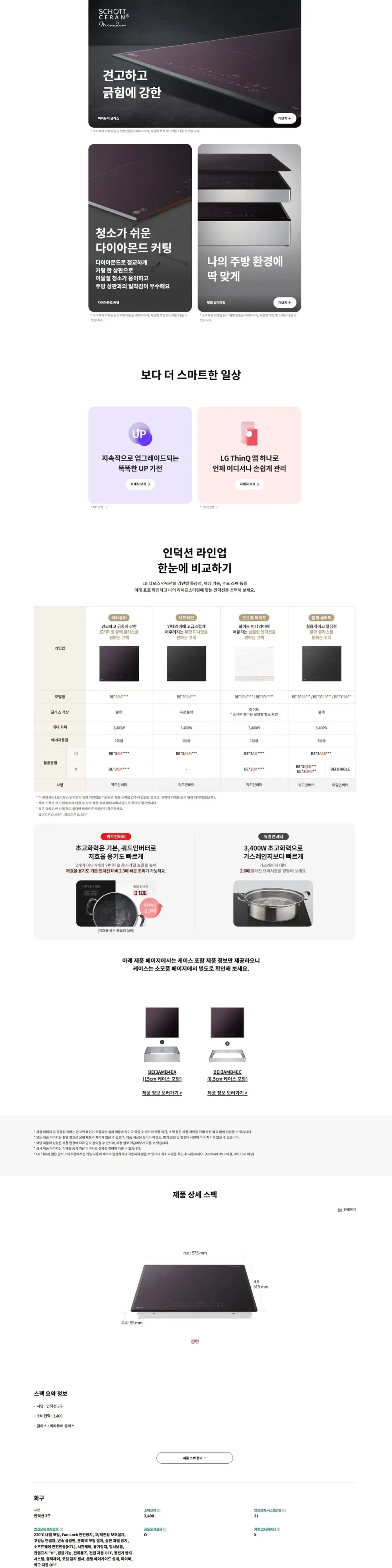 LG 디오스 인덕션 전기레인지 3구 BEI3AMB4E 상세 2