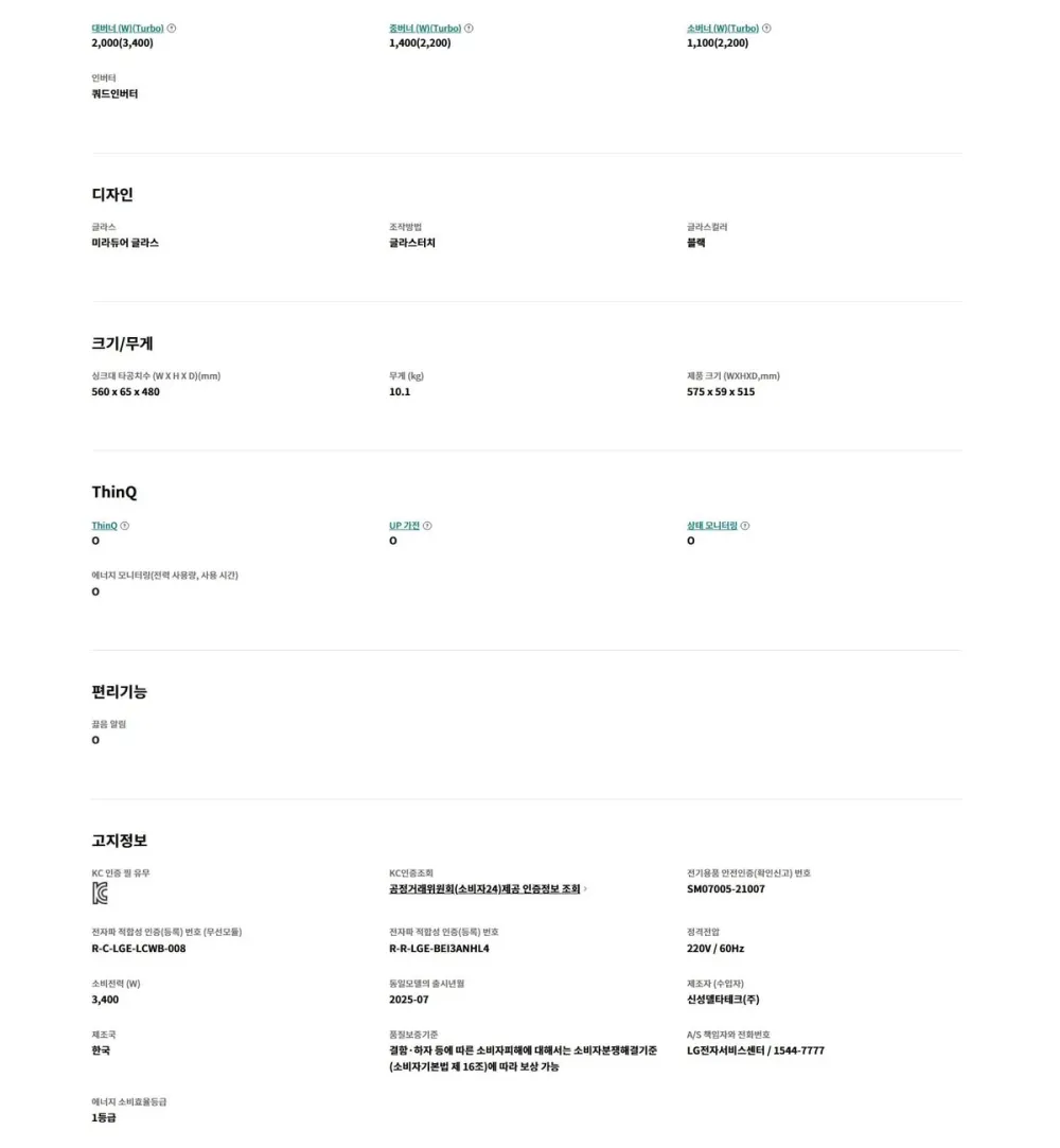LG 디오스 인덕션 전기레인지 3구 BEI3AMB4E 상세 3