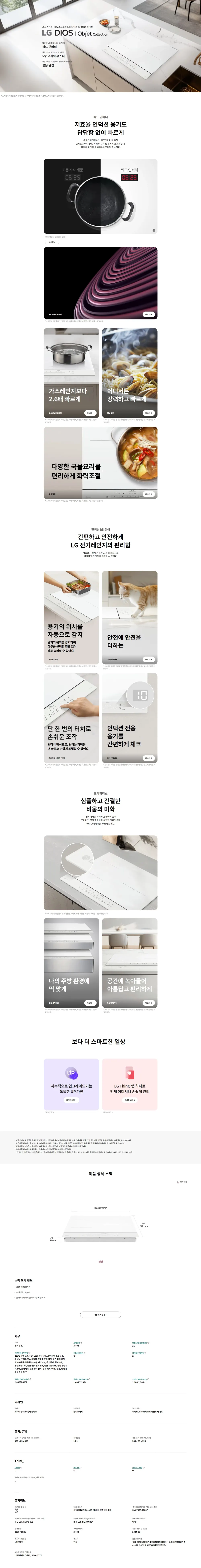 LG 디오스 오브제 인덕션 스탠딩 3구 전기레인지 프레임리스 화이트 상세 1