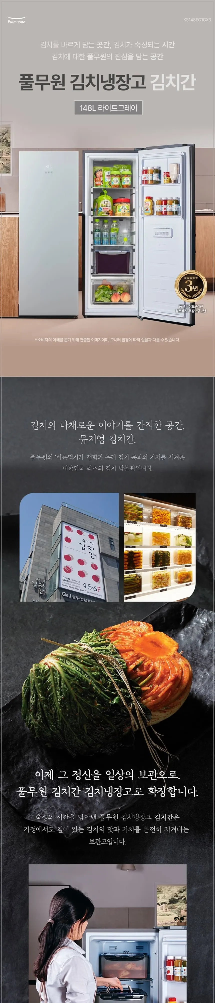 풀무원 김치간 김치냉장고 148L 라이트 그레이 상세 1