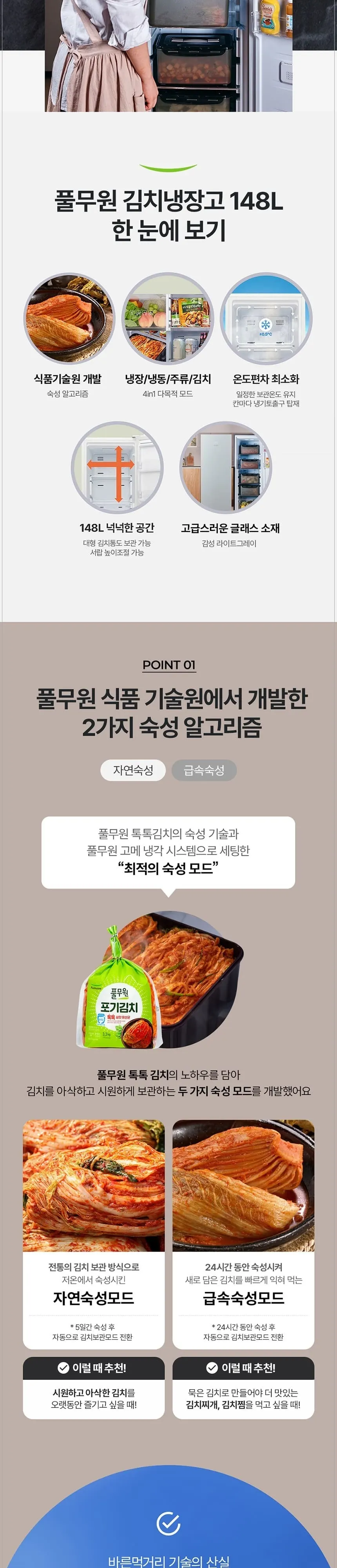 풀무원 김치간 김치냉장고 148L 라이트 그레이 상세 2
