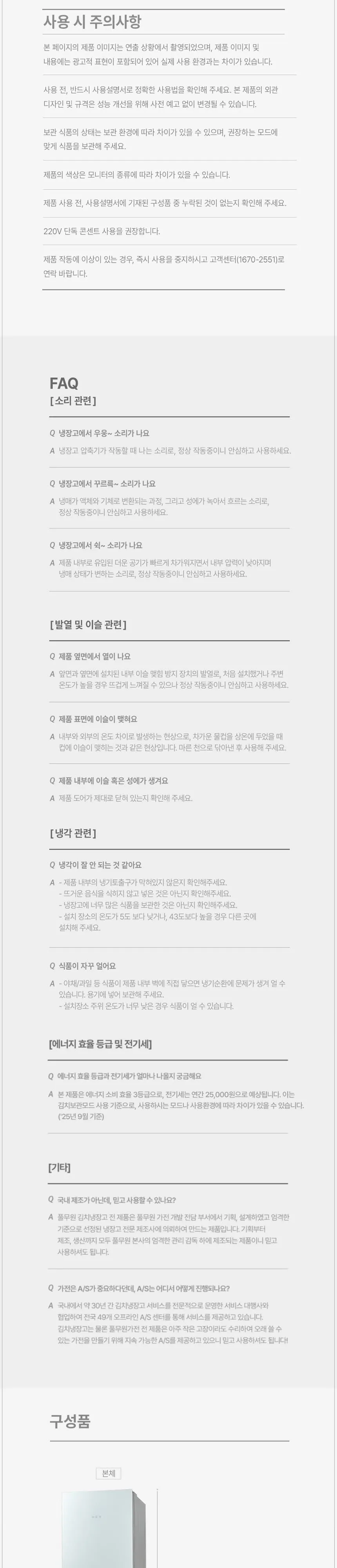 풀무원 김치간 김치냉장고 148L 라이트 그레이 상세 8