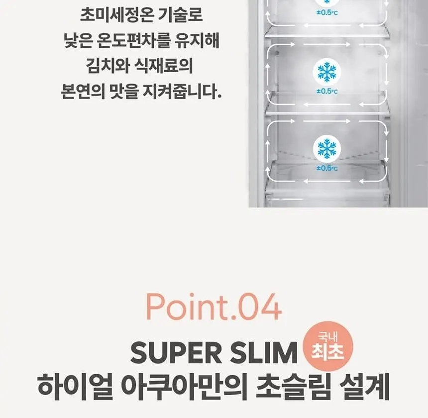하이얼 글램글라스 슬림 스탠드형 1도어 김치냉장고 121L 글램화이트 상세 22
