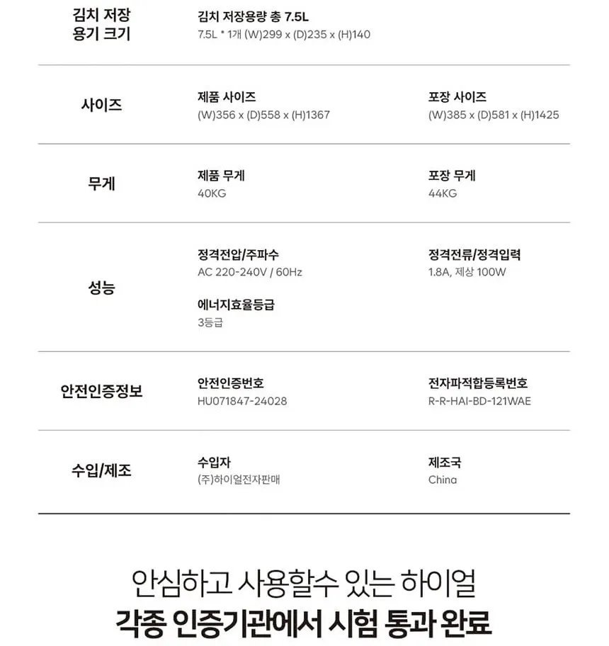 하이얼 글램글라스 슬림 스탠드형 1도어 김치냉장고 121L 글램화이트 상세 40