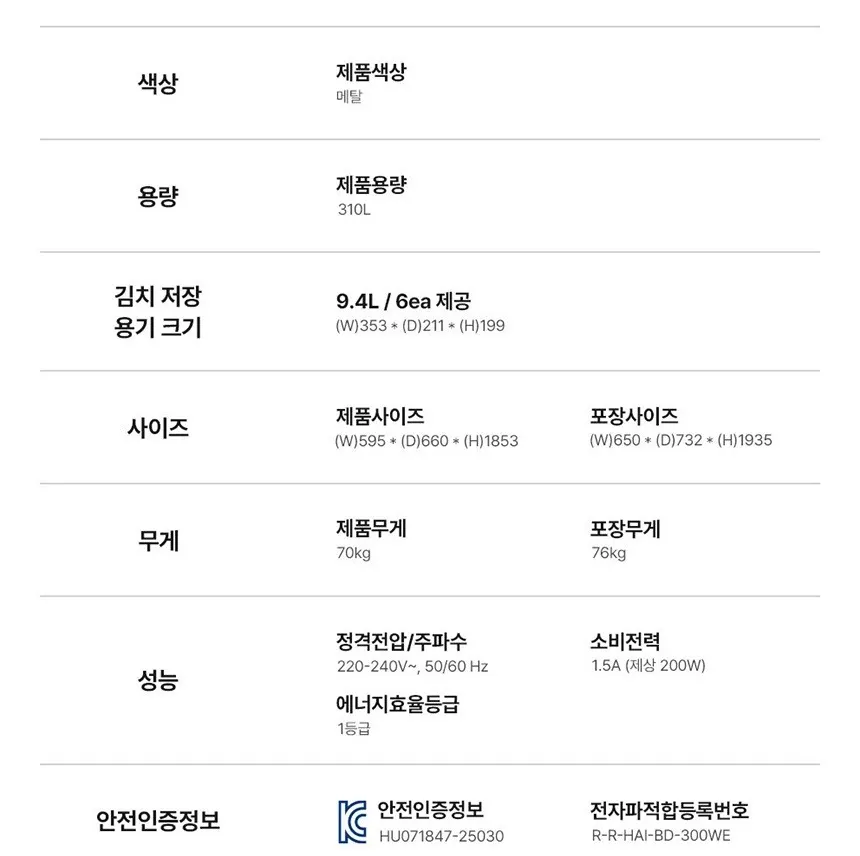 하이얼 아쿠아 스탠드형 1도어 김치냉장고 310L 메탈 상세 24