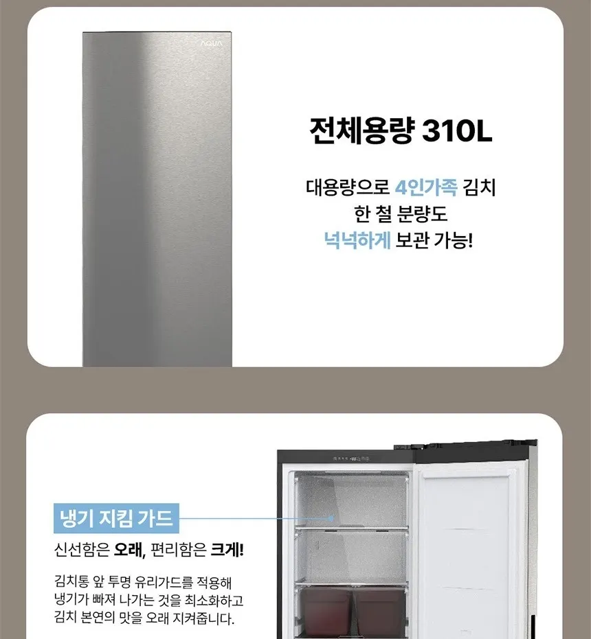 하이얼 아쿠아 스탠드형 1도어 김치냉장고 310L 메탈 상세 6