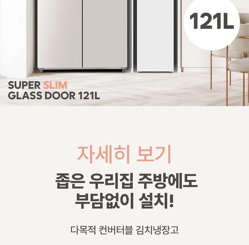 하이얼 글램글라스 슬림 스탠드형 1도어 김치냉장고 80L 글램화이트 상세 29