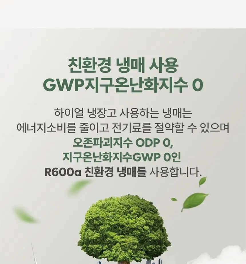 하이얼 글램글라스 슬림 스탠드형 1도어 김치냉장고 80L 글램화이트 상세 38