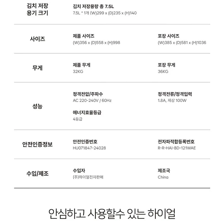 하이얼 글램글라스 슬림 스탠드형 1도어 김치냉장고 80L 글램화이트 상세 41