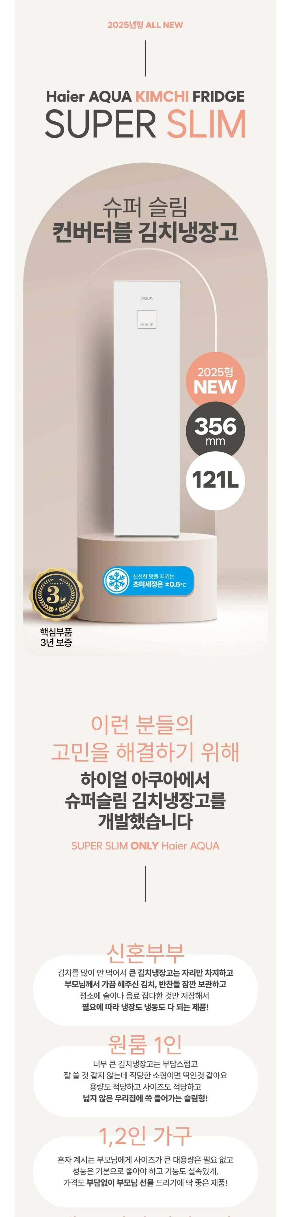 하이얼 스탠드형 슈퍼슬림 김치냉장고 1도어 80L 미스트 화이트 무광 상세 1