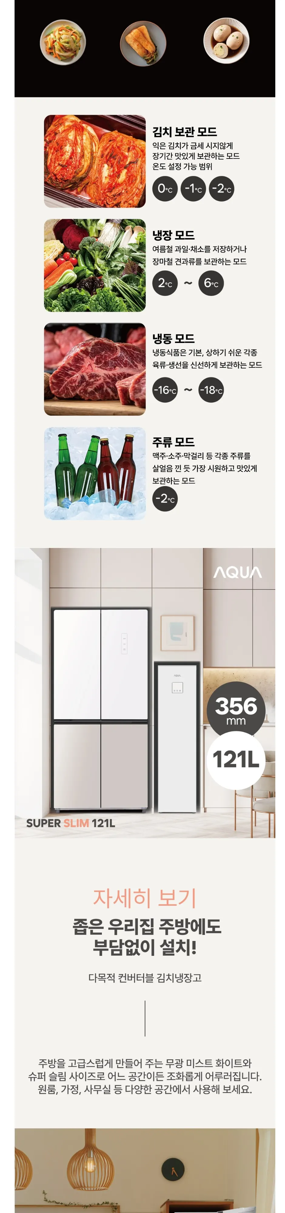 하이얼 스탠드형 슈퍼슬림 김치냉장고 1도어 80L 미스트 화이트 무광 상세 3
