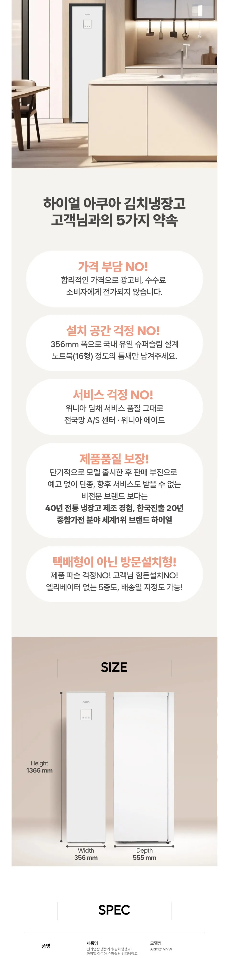 하이얼 스탠드형 슈퍼슬림 김치냉장고 1도어 80L 미스트 화이트 무광 상세 5