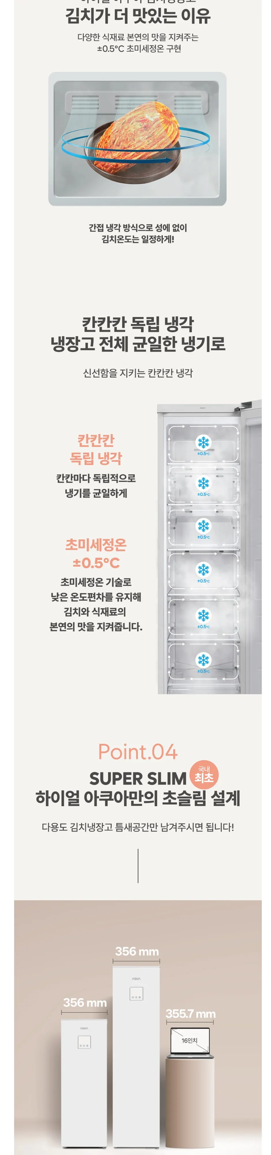 하이얼 스탠드형 슈퍼슬림 김치냉장고 1도어 80L 미스트 화이트 무광 상세 8