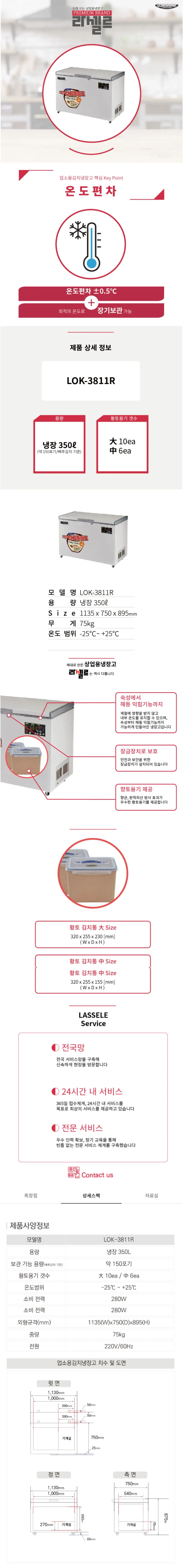 라셀르 뚜껑형 김치냉장고 350L 약150포기 상세 1