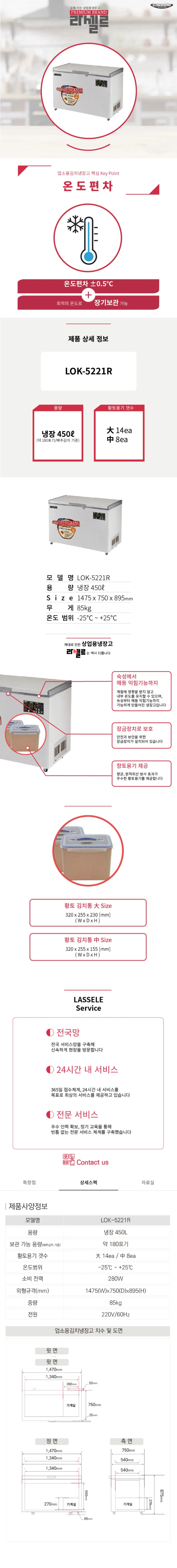 라셀르 뚜껑형 김치냉장고 450L 약180포기 상세 1