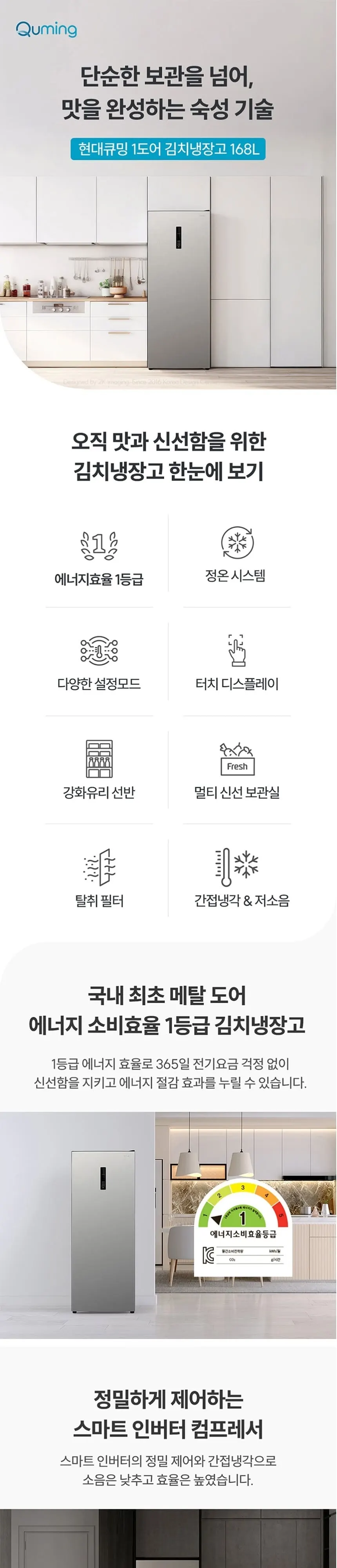 현대큐밍 컨버터블 김치냉장고 1도어 168L 메탈 상세 1