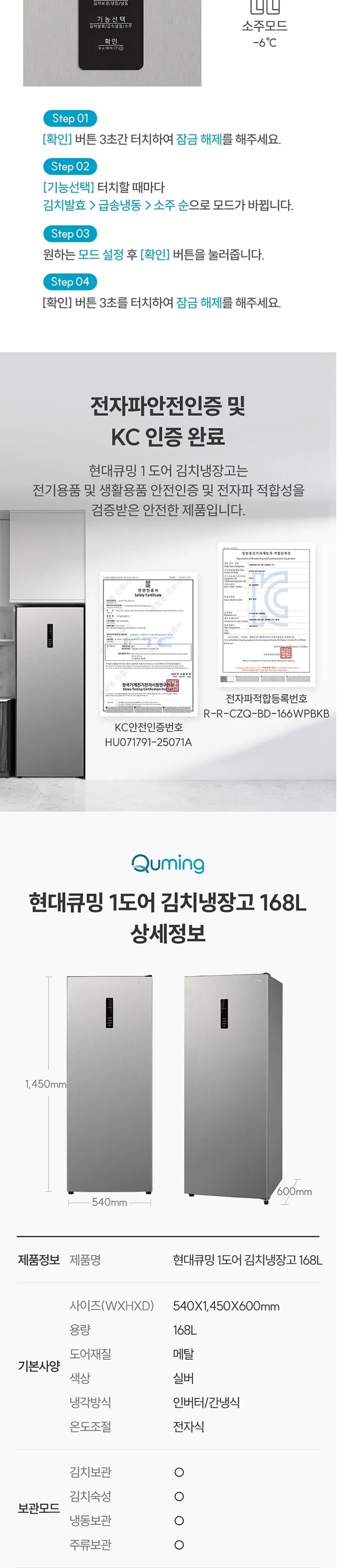 현대큐밍 컨버터블 김치냉장고 1도어 168L 메탈 상세 8