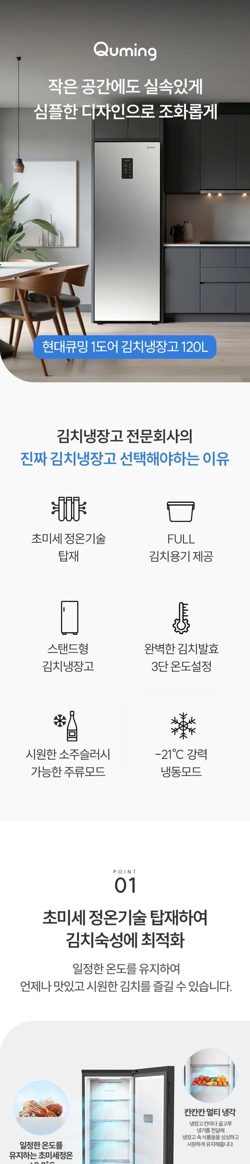 현대큐밍 컨버터블 김치냉장고 1도어 120L 실버 상세 1