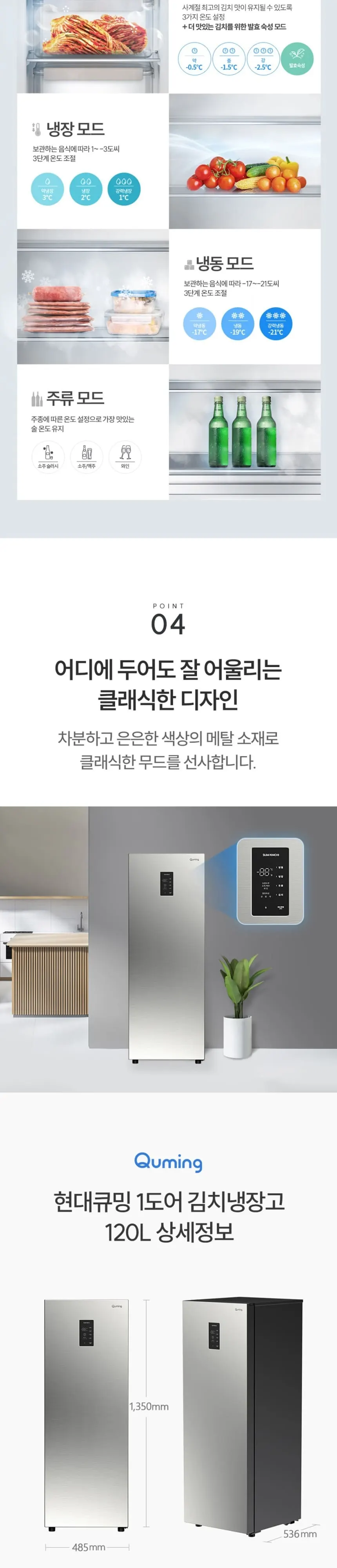 현대큐밍 컨버터블 김치냉장고 1도어 120L 실버 상세 3