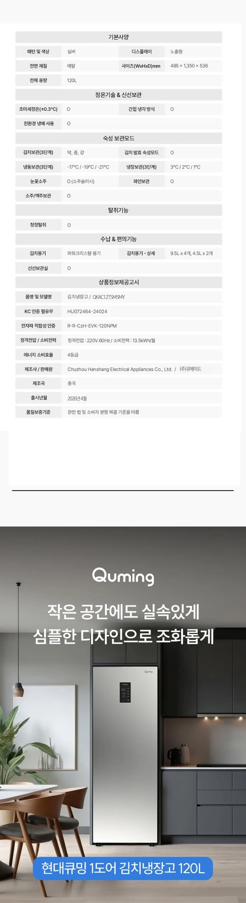 현대큐밍 컨버터블 김치냉장고 1도어 120L 실버 상세 4