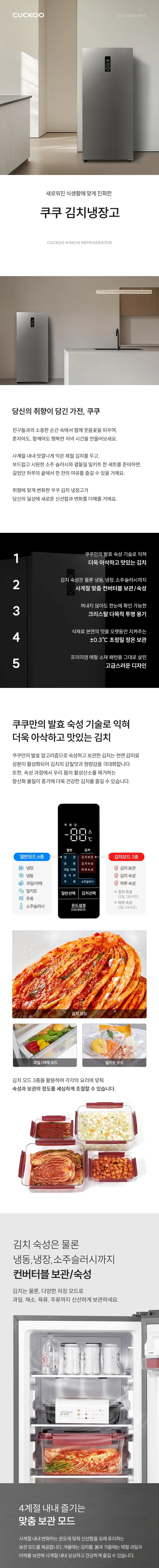 쿠쿠 미식 컬렉션 김치냉장고 133L 실버 상세 1