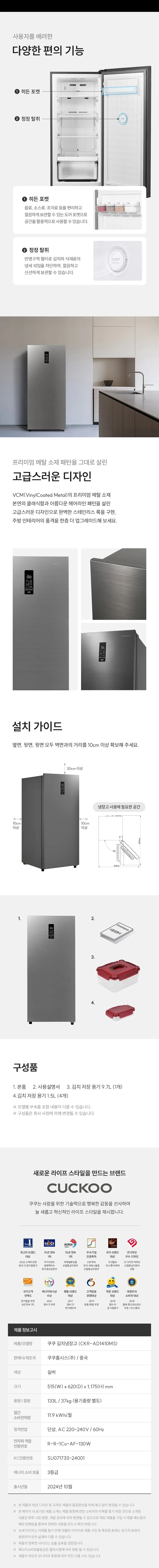 쿠쿠 미식 컬렉션 김치냉장고 133L 실버 상세 3