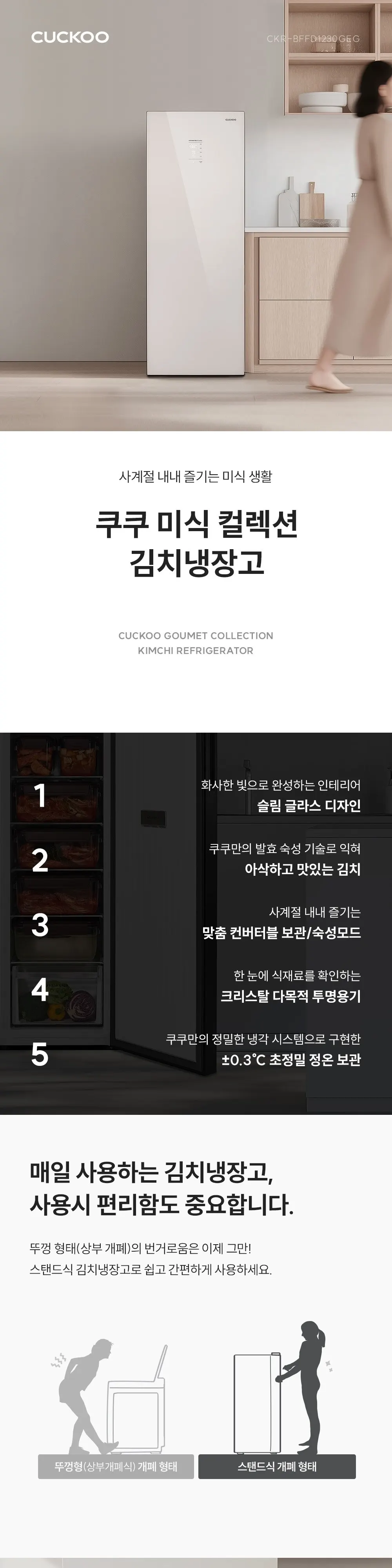 쿠쿠 미식 컬렉션 김치냉장고 118L 상세 1