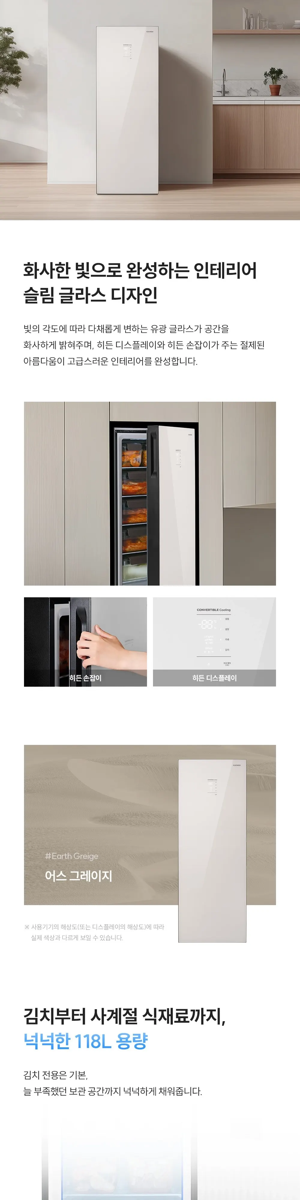 쿠쿠 미식 컬렉션 김치냉장고 118L 상세 2