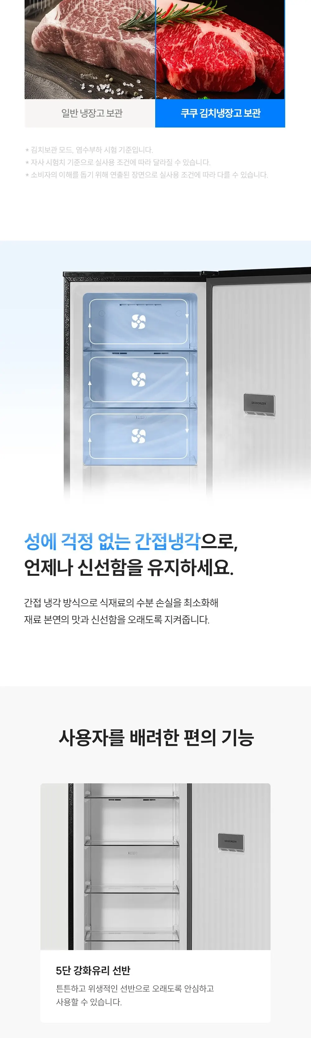 쿠쿠 미식 컬렉션 김치냉장고 118L 상세 6