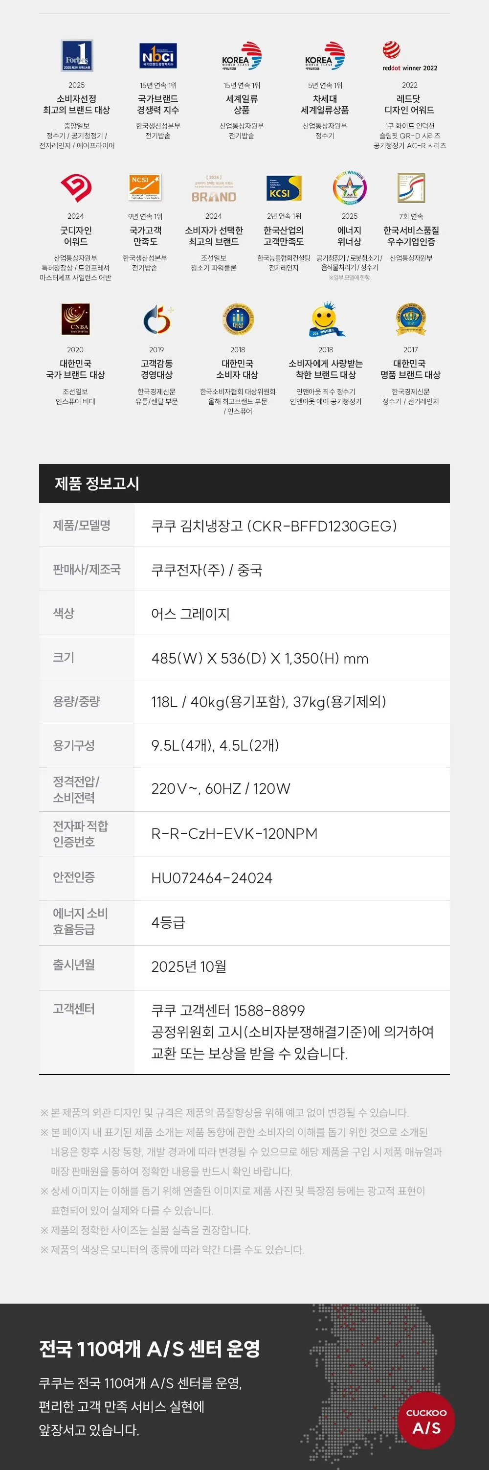 쿠쿠 미식 컬렉션 김치냉장고 118L 상세 9