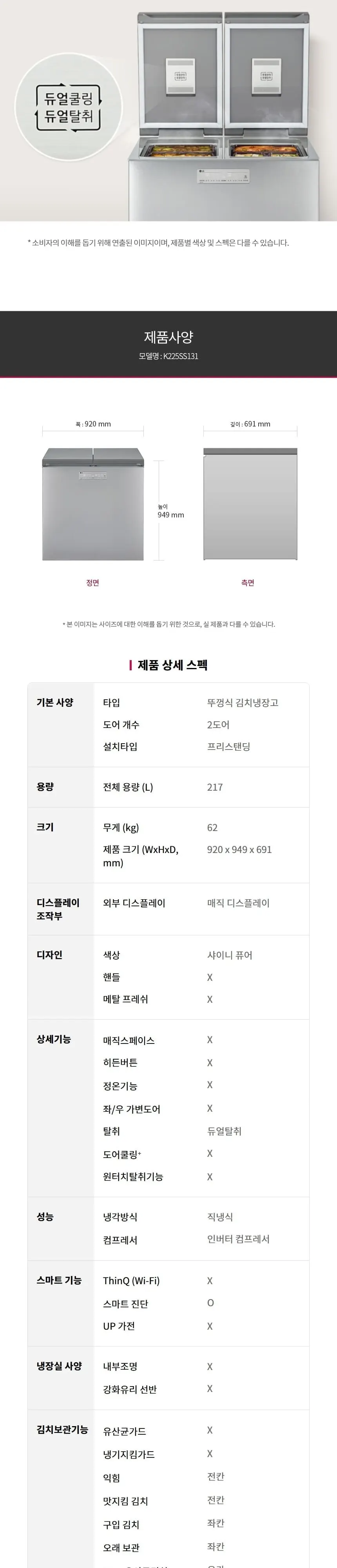LG 디오스 김치톡톡 217L 뚜껑형 2도어 김치냉장고 샤이니 퓨어 상세 5
