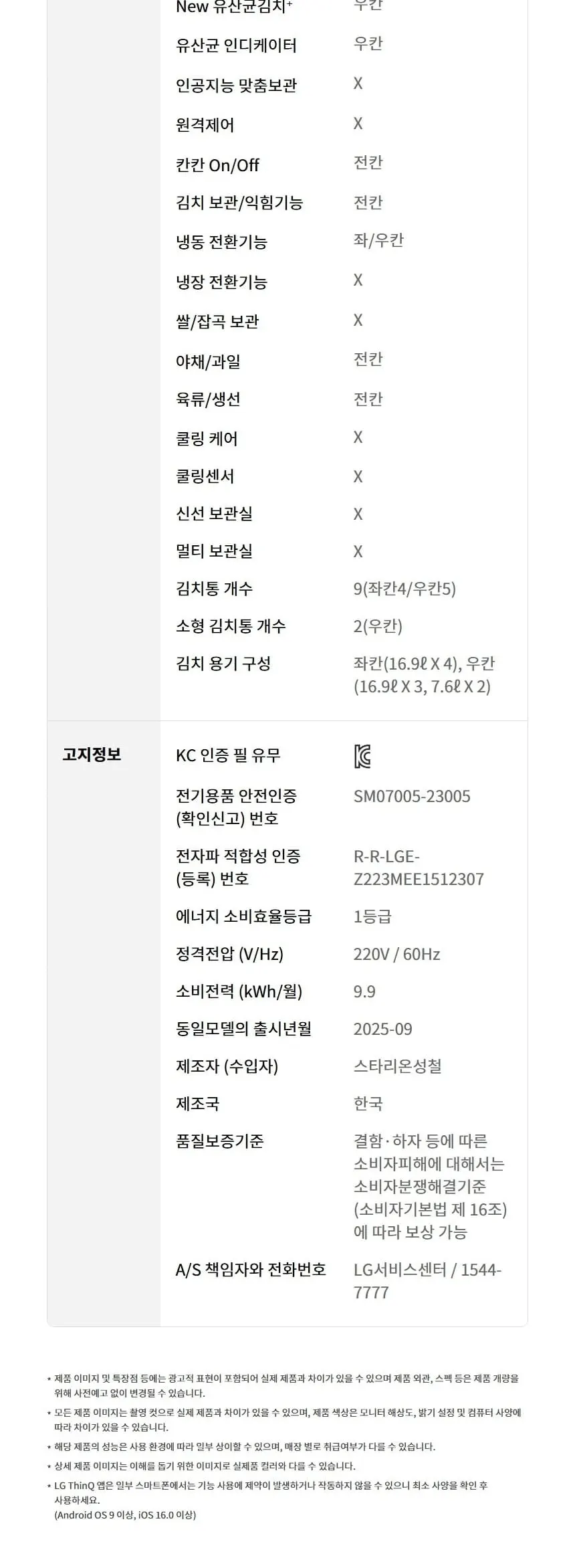 LG 디오스 김치톡톡 217L 뚜껑형 2도어 김치냉장고 샤이니 퓨어 상세 6