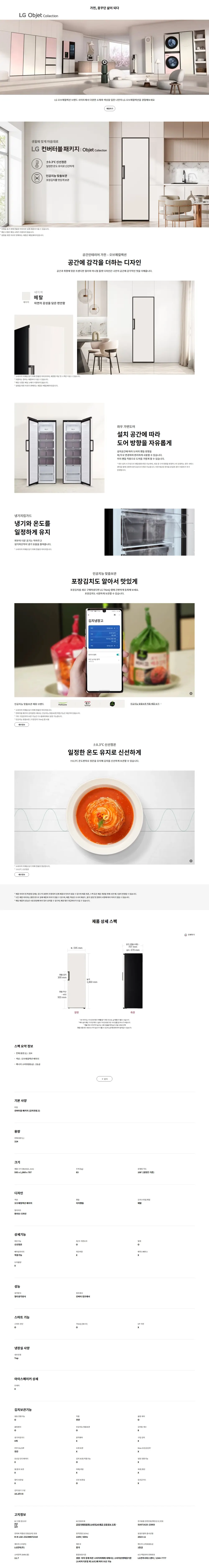 LG 김치냉장고 컨퍼터블 패키지 오브제 컬렉션 324L 상세 1