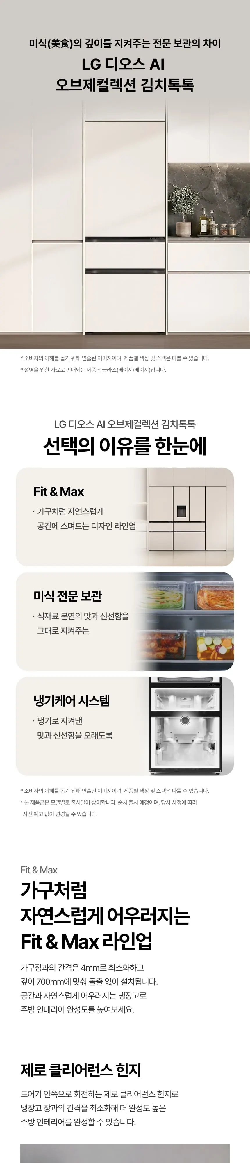LG 디오스 AI 김치톡톡 Fit 앤 Max 386L 스탠드형 김치냉장고 오브제컬렉션 베이지 상세 1