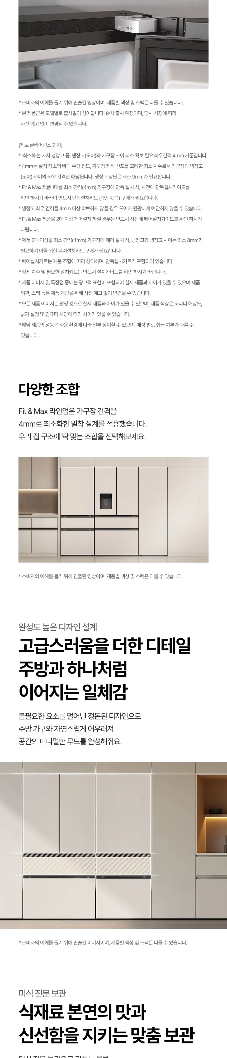 LG 디오스 AI 김치톡톡 Fit 앤 Max 386L 스탠드형 김치냉장고 오브제컬렉션 베이지 상세 2