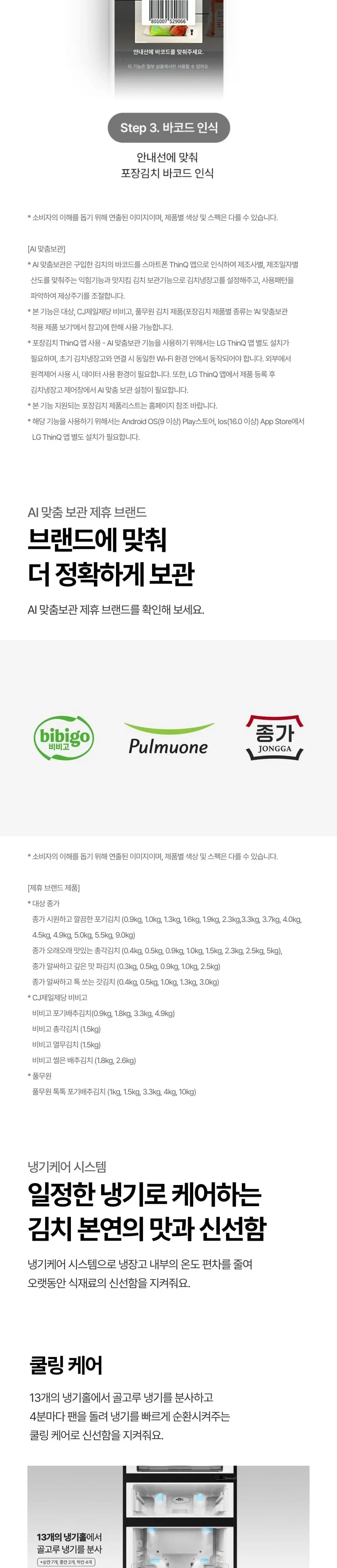 LG 디오스 AI 김치톡톡 Fit 앤 Max 386L 스탠드형 김치냉장고 오브제컬렉션 베이지 상세 8