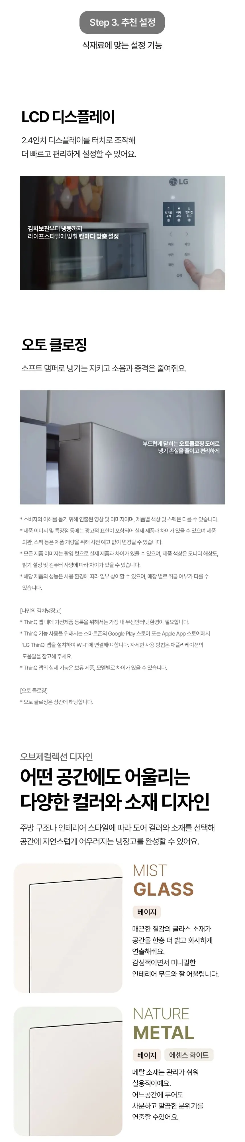 LG 디오스 AI 김치톡톡 Fit 앤 Max 386L 스탠드형 김치냉장고 오브제컬렉션 베이지 상세 13
