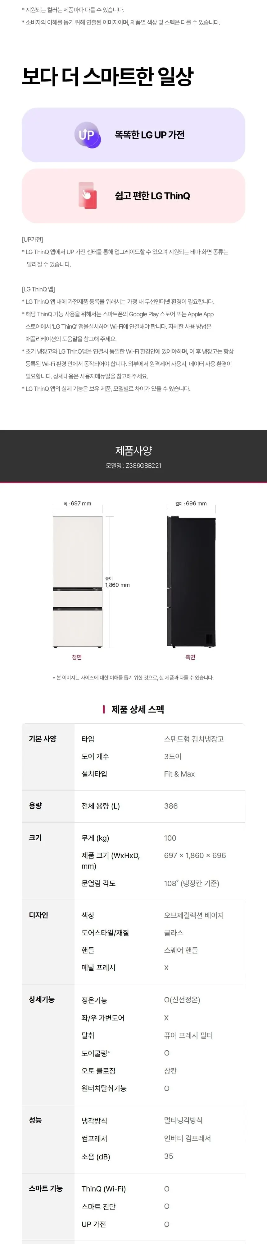 LG 디오스 AI 김치톡톡 Fit 앤 Max 386L 스탠드형 김치냉장고 오브제컬렉션 베이지 상세 14