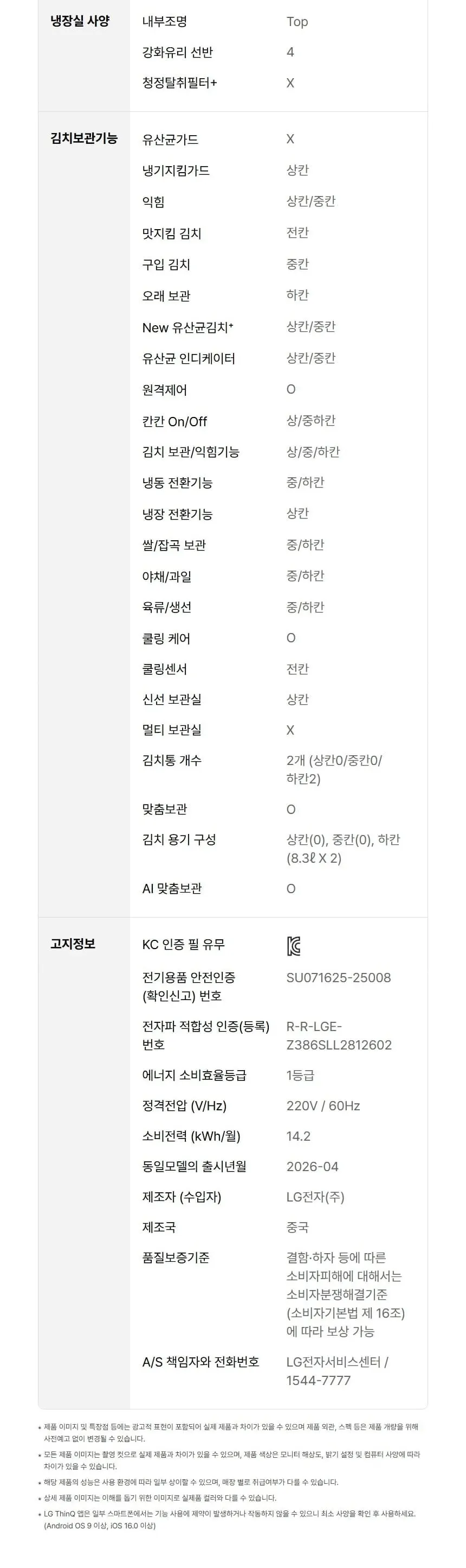 LG 디오스 AI 김치톡톡 Fit 앤 Max 386L 스탠드형 김치냉장고 오브제컬렉션 베이지 상세 15