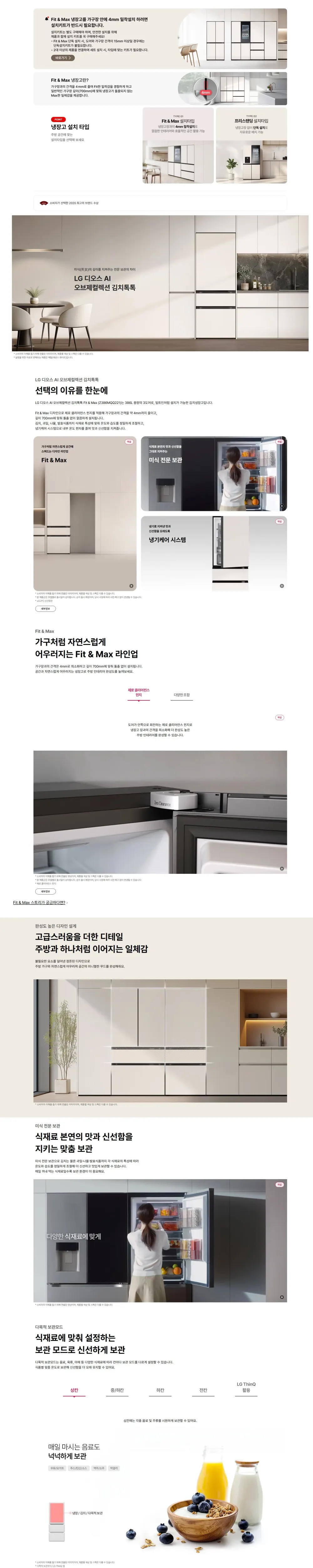 LG 디오스 AI 김치톡톡 Fit 앤 Max 386L 스탠드형 김치냉장고 오브제컬렉션 에센스화이트 상세 1